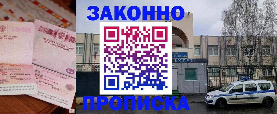 временная прописка в Зарайске