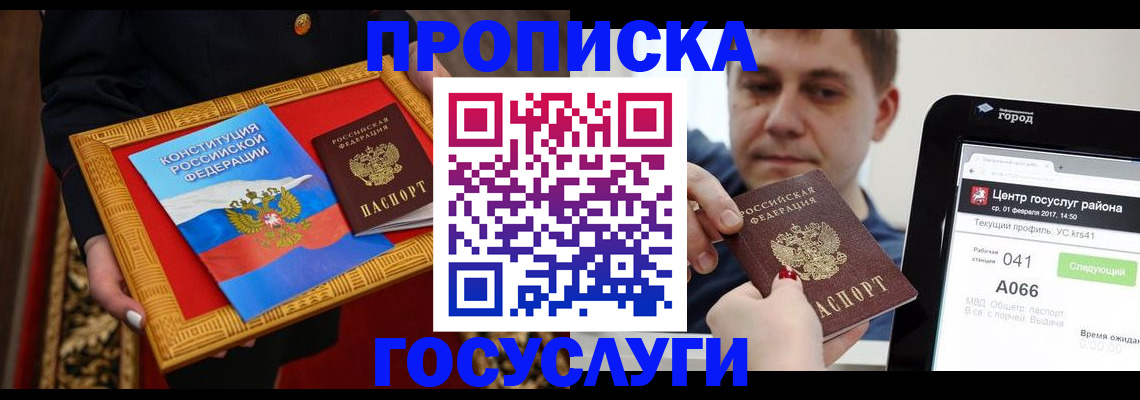 прописка для работы в Зарайске
