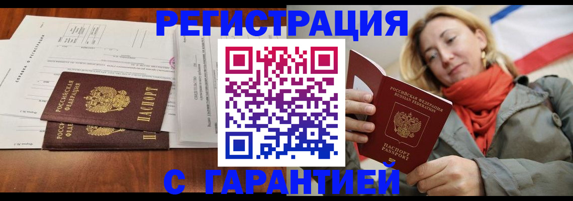 прописка законно в Зарайске