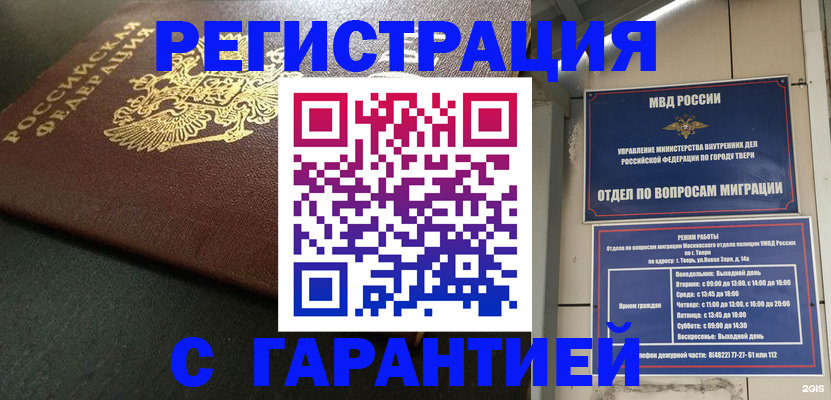 прописка гарантия в Зарайске